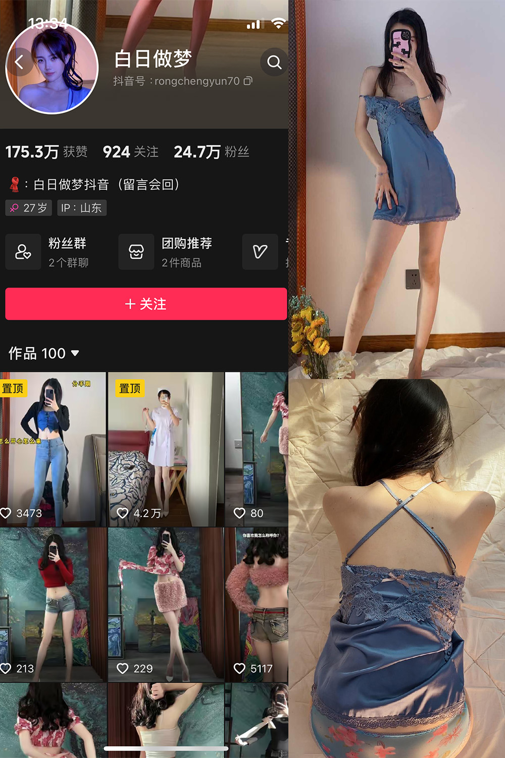 抖音 白日做梦 微密圈 NO.001期