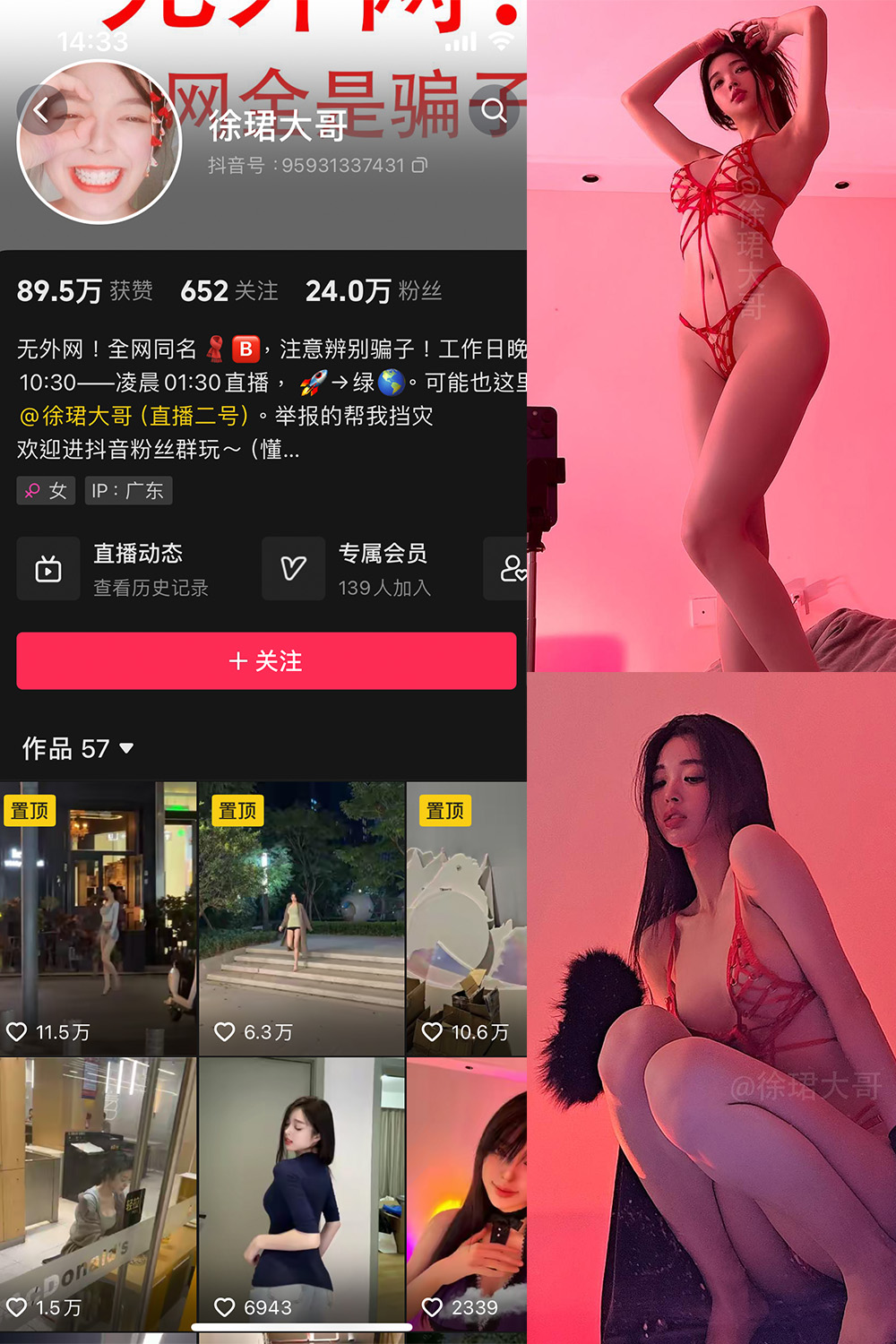 抖音 徐珺大哥 微密圈 NO.018期 更新至:2024.4.3