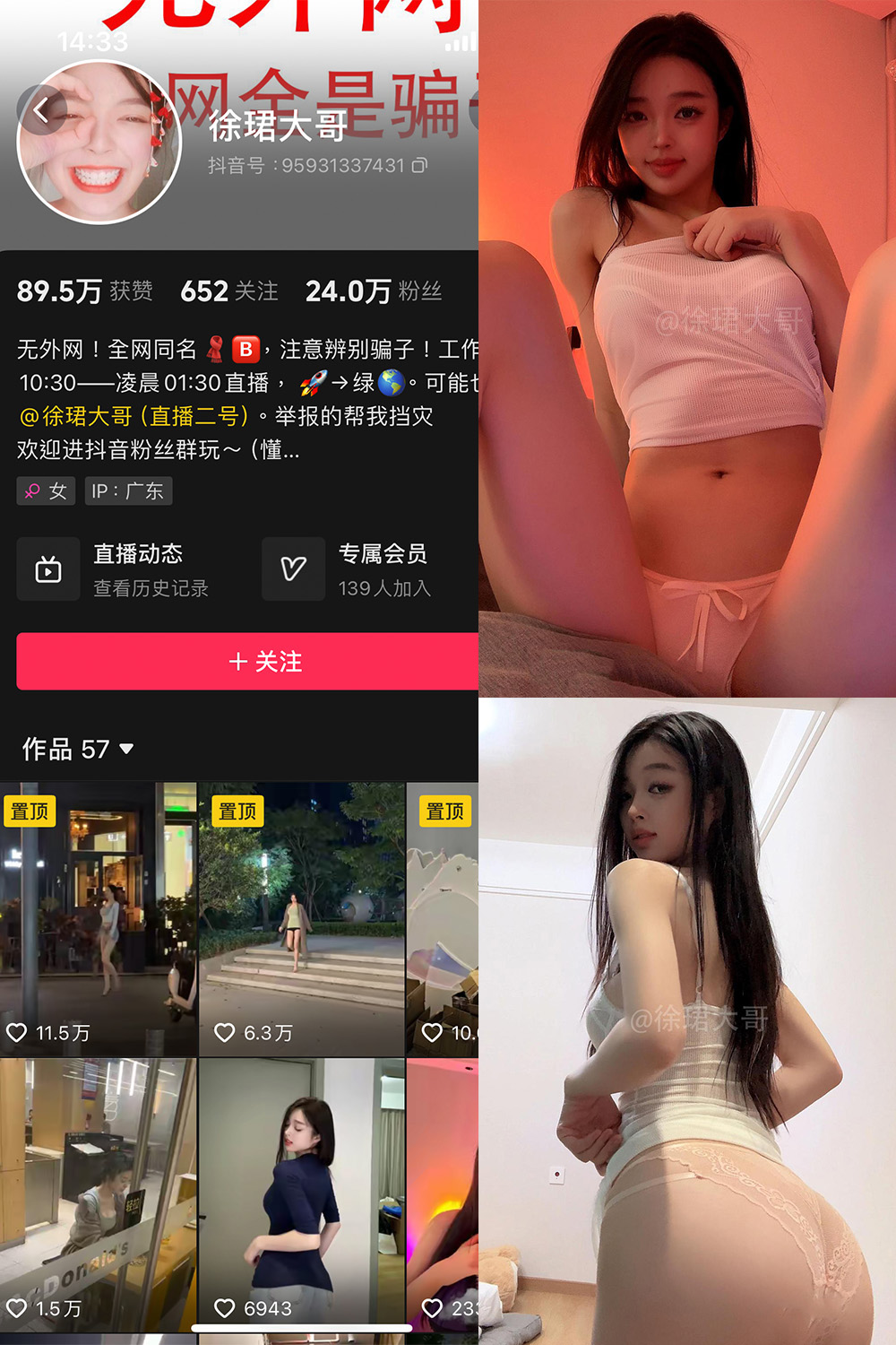 抖音 徐珺大哥 微密圈 NO.029期 更新至:2024.9.25