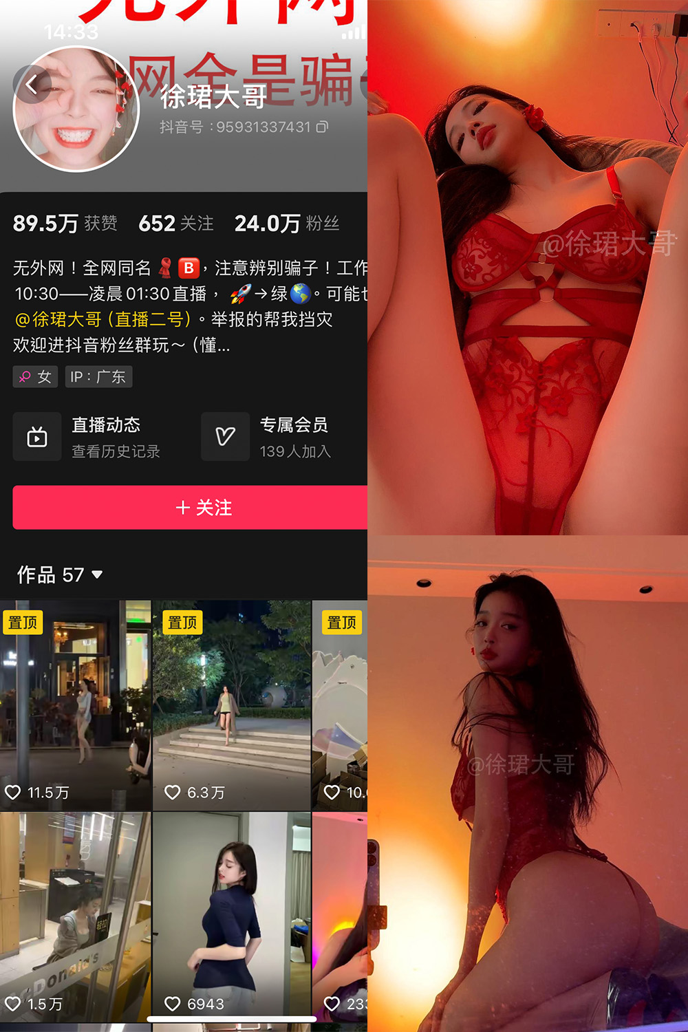 抖音 徐珺大哥 微密圈 NO.030期 更新至:2024.10.14