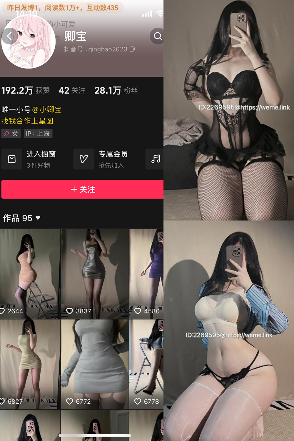 抖音 卿宝 微密圈 NO.002期 更新至:2024.1.21