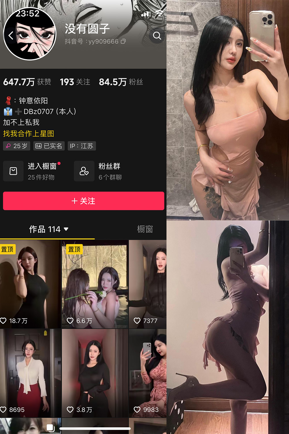 抖音 没有圆子 微密圈 NO.003期 更新至:2024.1.28