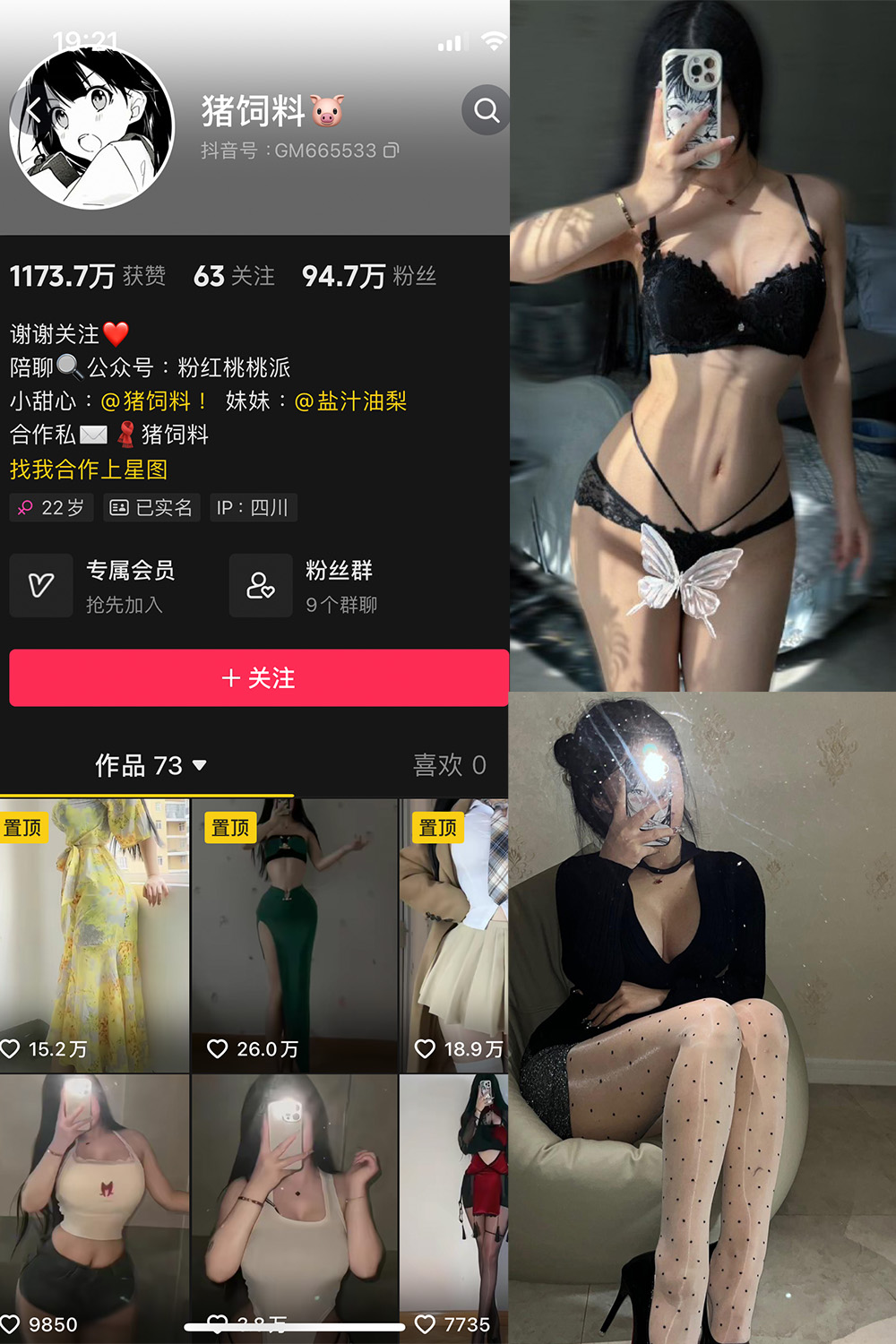 抖音 猪饲料 微密圈 NO.004期