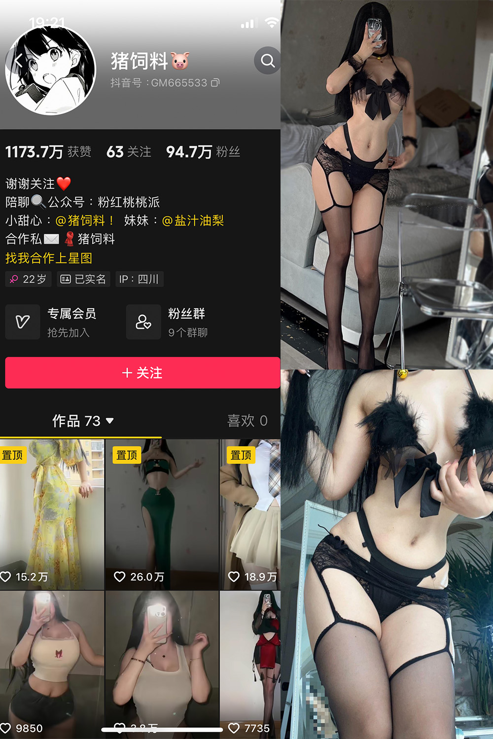 抖音 猪饲料 微密圈 NO.009期 更新至:2024.5.16