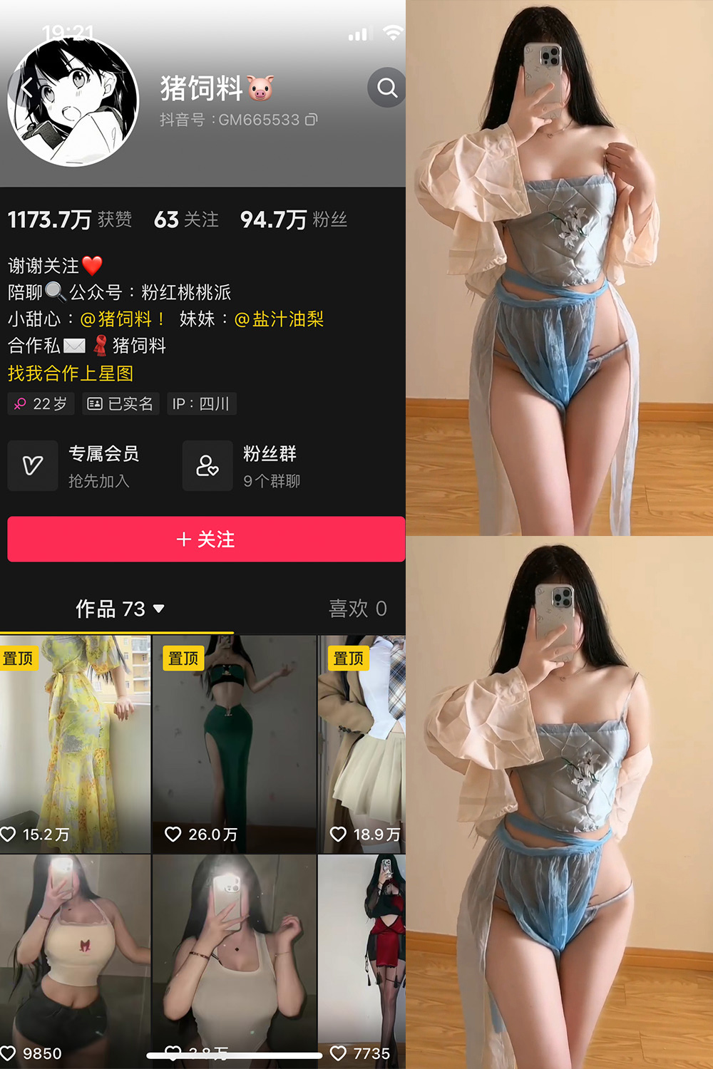 抖音 猪饲料 微密圈 NO.011期 更新至:2024.9.19