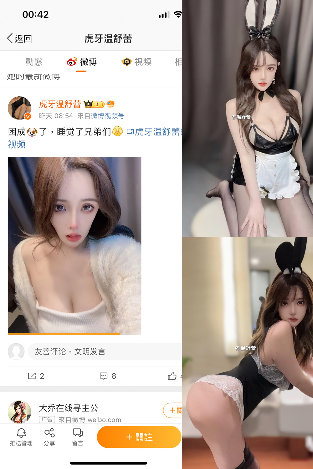 抖音 温舒蕾 微密圈 NO.001期