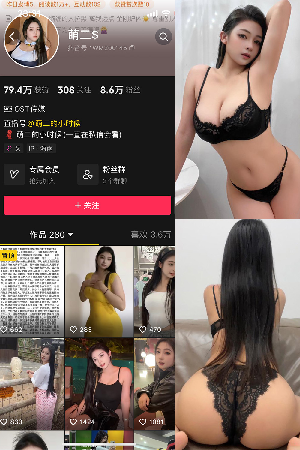 抖音 萌二 微密圈 NO.016期 更新至:2024.9.19