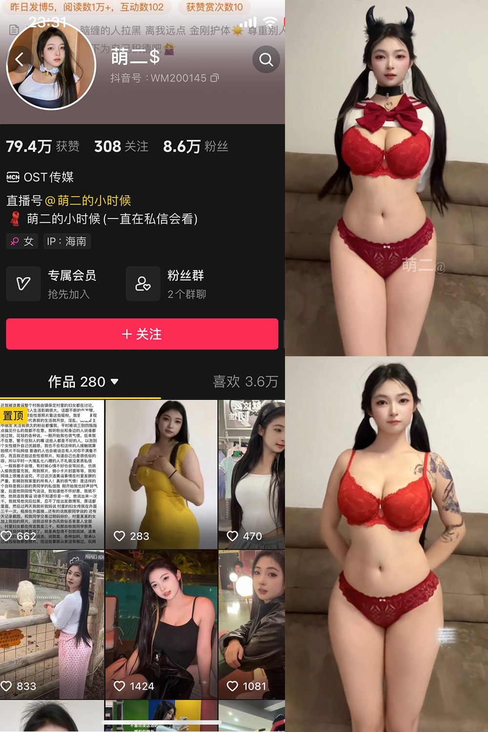 抖音 萌二 微密圈 NO.018期 更新至:2025.5.18