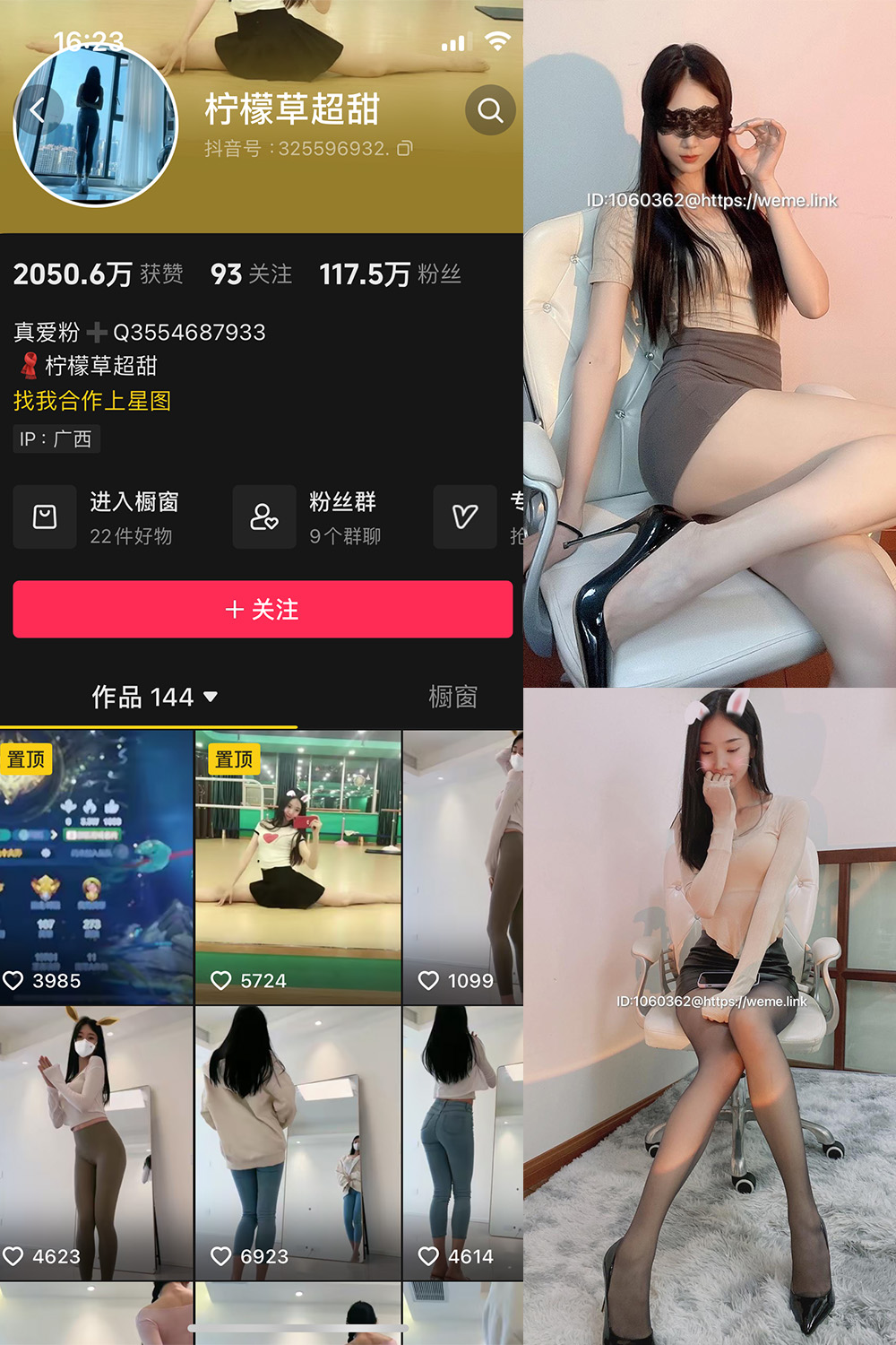 抖音 柠檬草超甜 微密圈 NO.001期