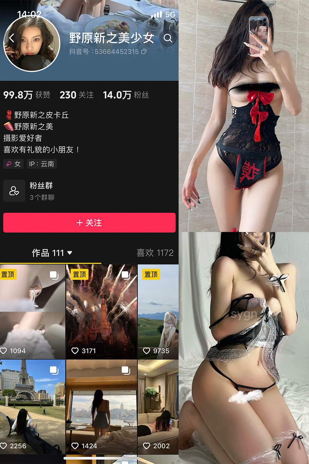 抖音 野原新之美少女 微密圈 NO.003期