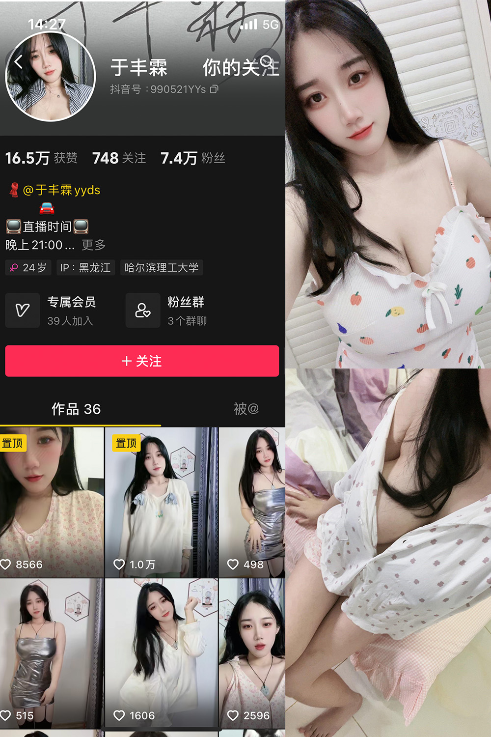 抖音 于丰霖 微密圈 NO.003期