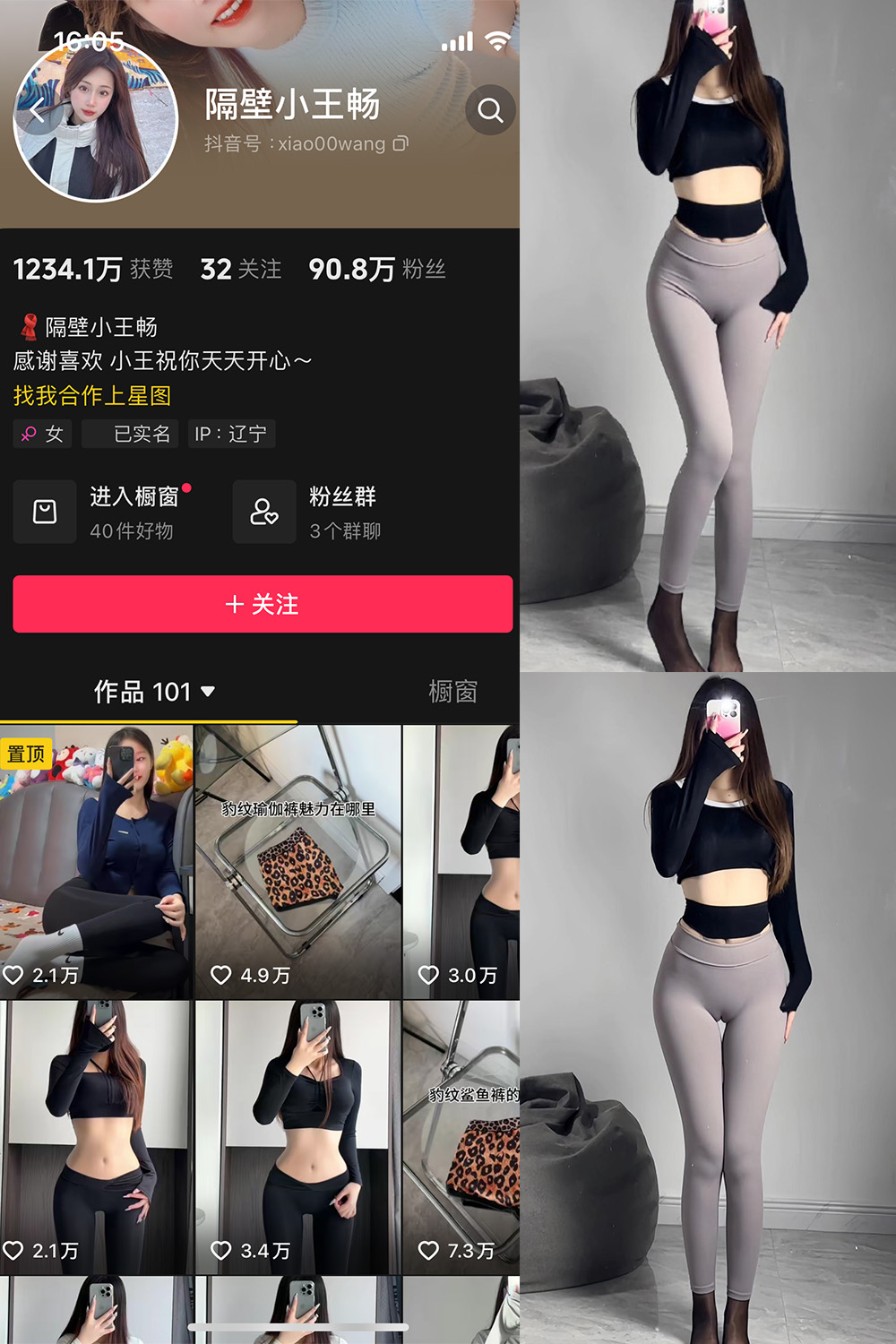 抖音 隔壁小王畅 微密圈 NO.002期