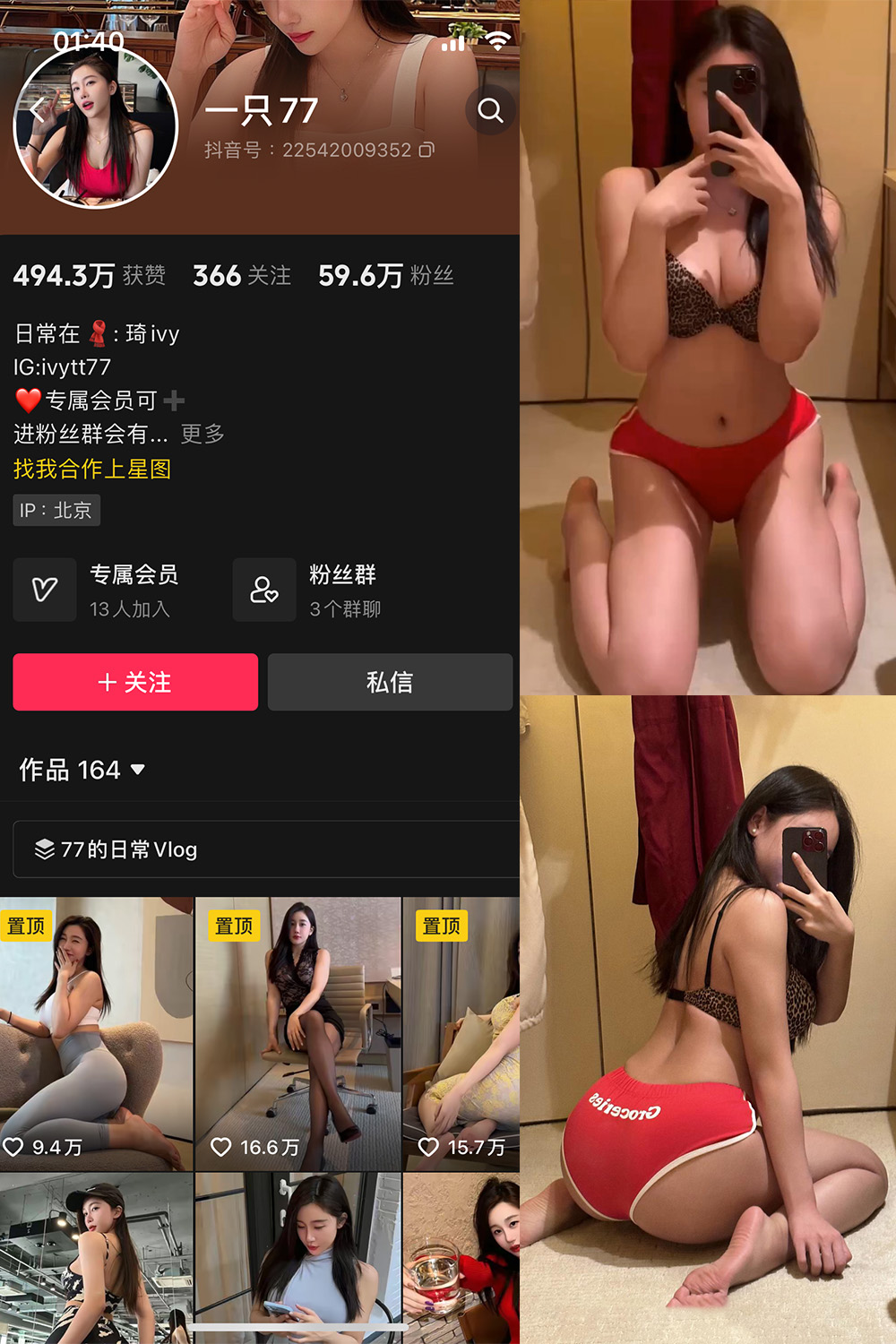 抖音 一只77 微密圈 NO.004期