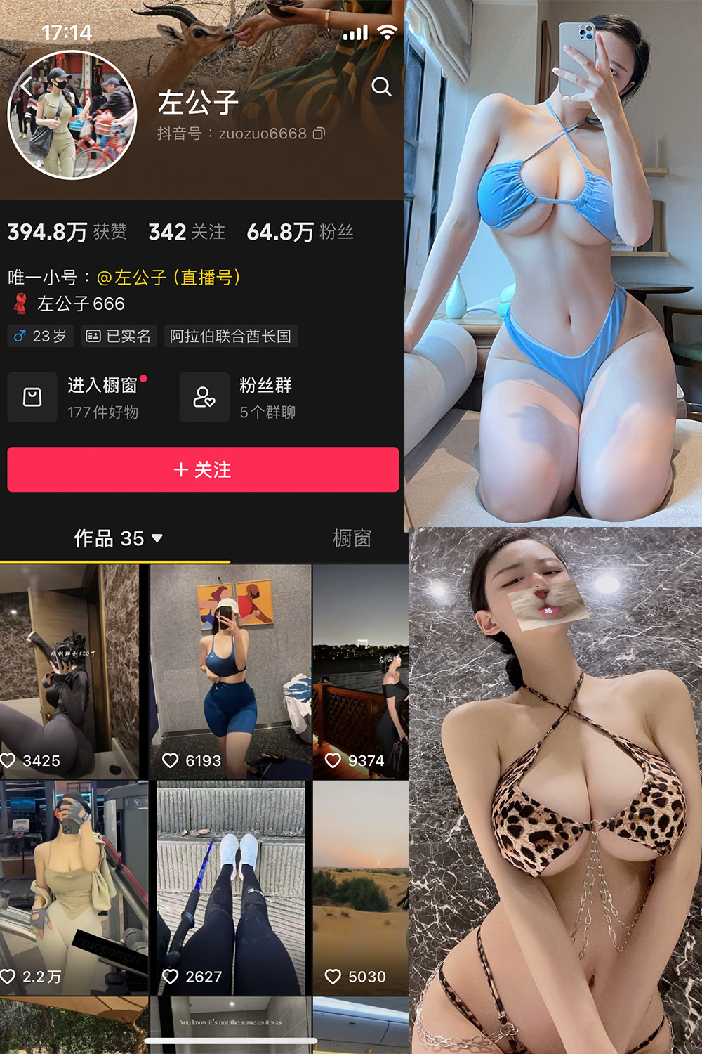 抖音 左公子 微密圈 NO.005期