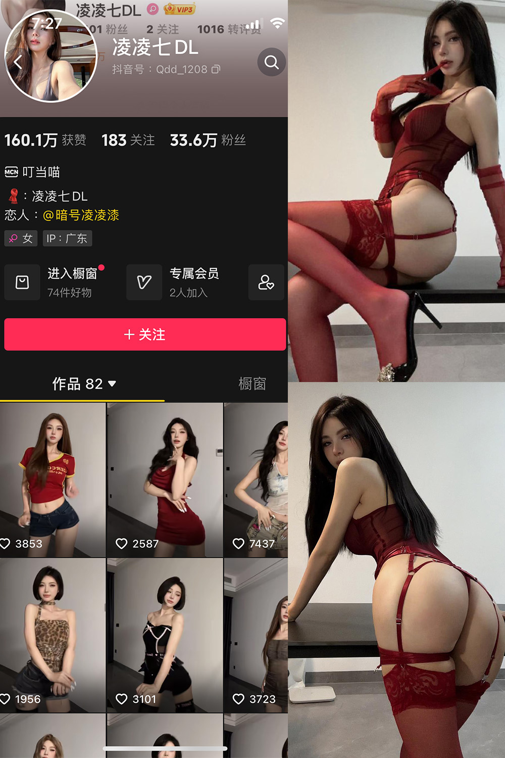 抖音 凌凌七DL 微密圈 NO.007期 更新至:2024.8.6