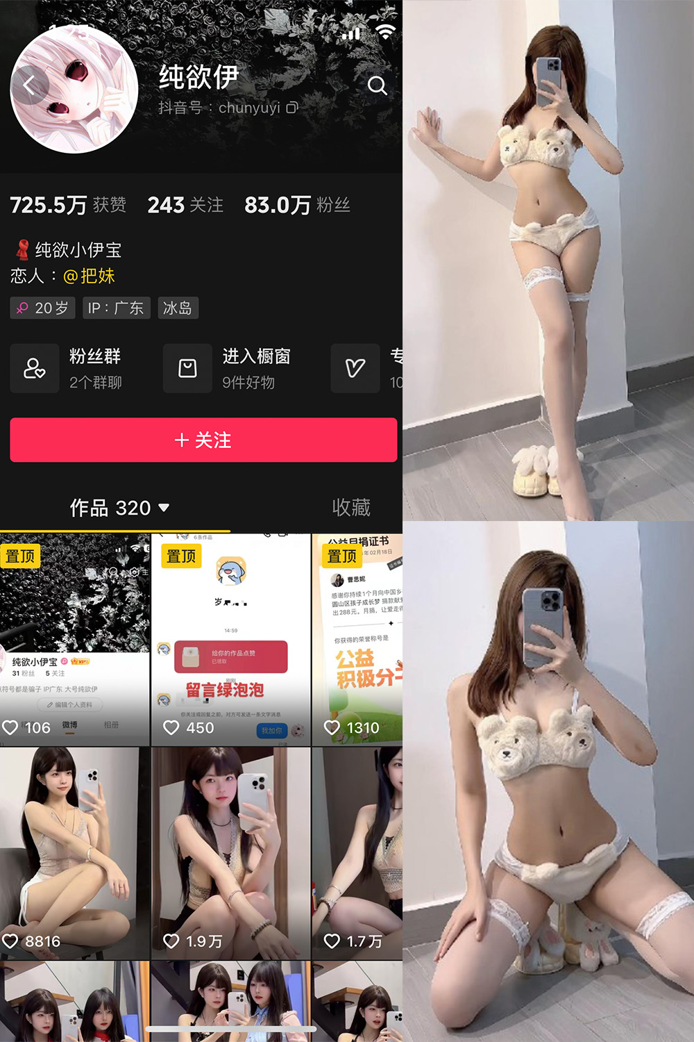 抖音 纯欲伊 微密圈 NO.004期