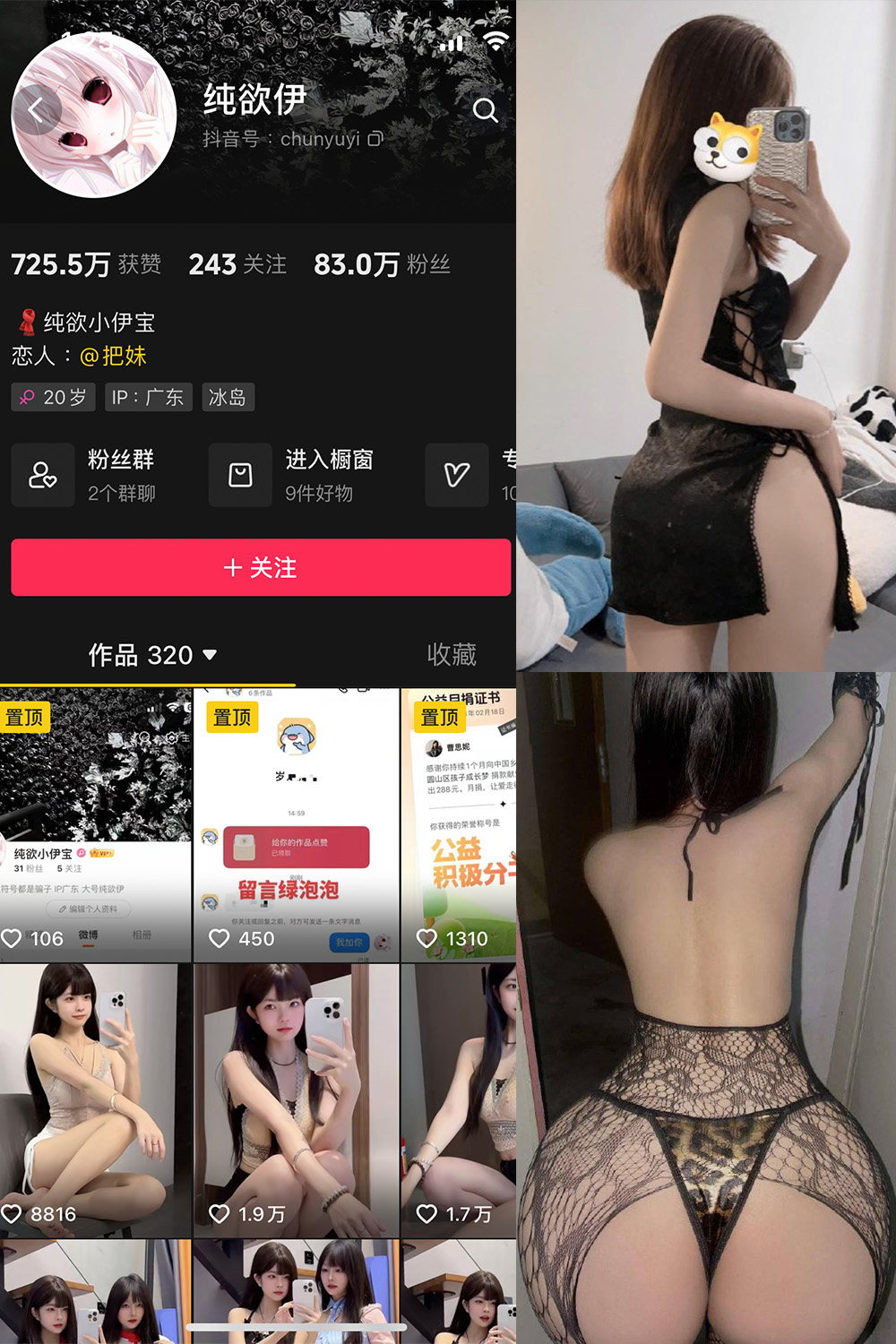 抖音 纯欲伊 微密圈 NO.008期 更新至：2024.9.19