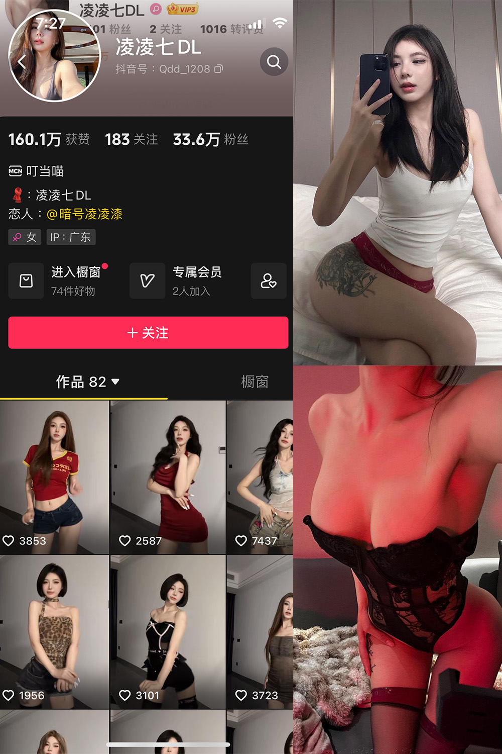 抖音 凌凌七DL 微密圈 NO.002期