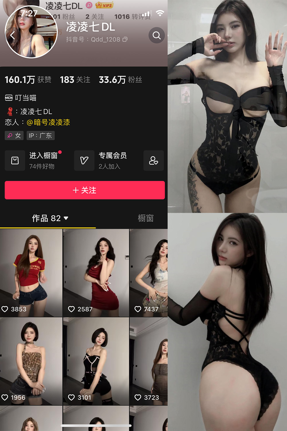 抖音 凌凌七DL 微密圈 NO.004期