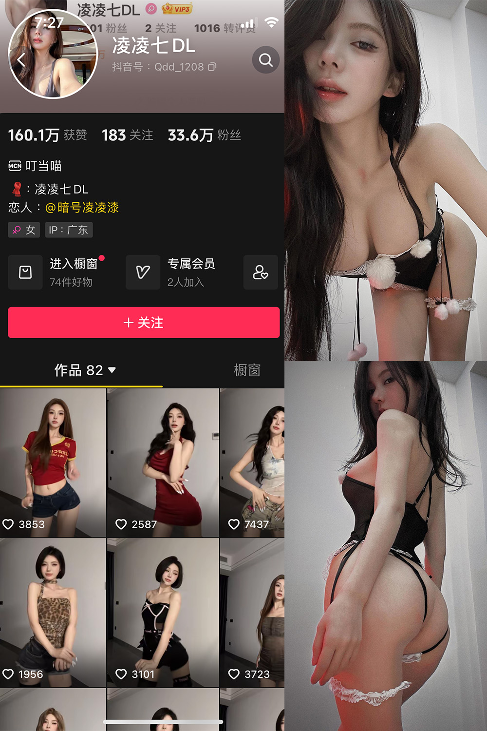 抖音 凌凌七DL 微密圈 NO.005期 更新至:2024.6.9