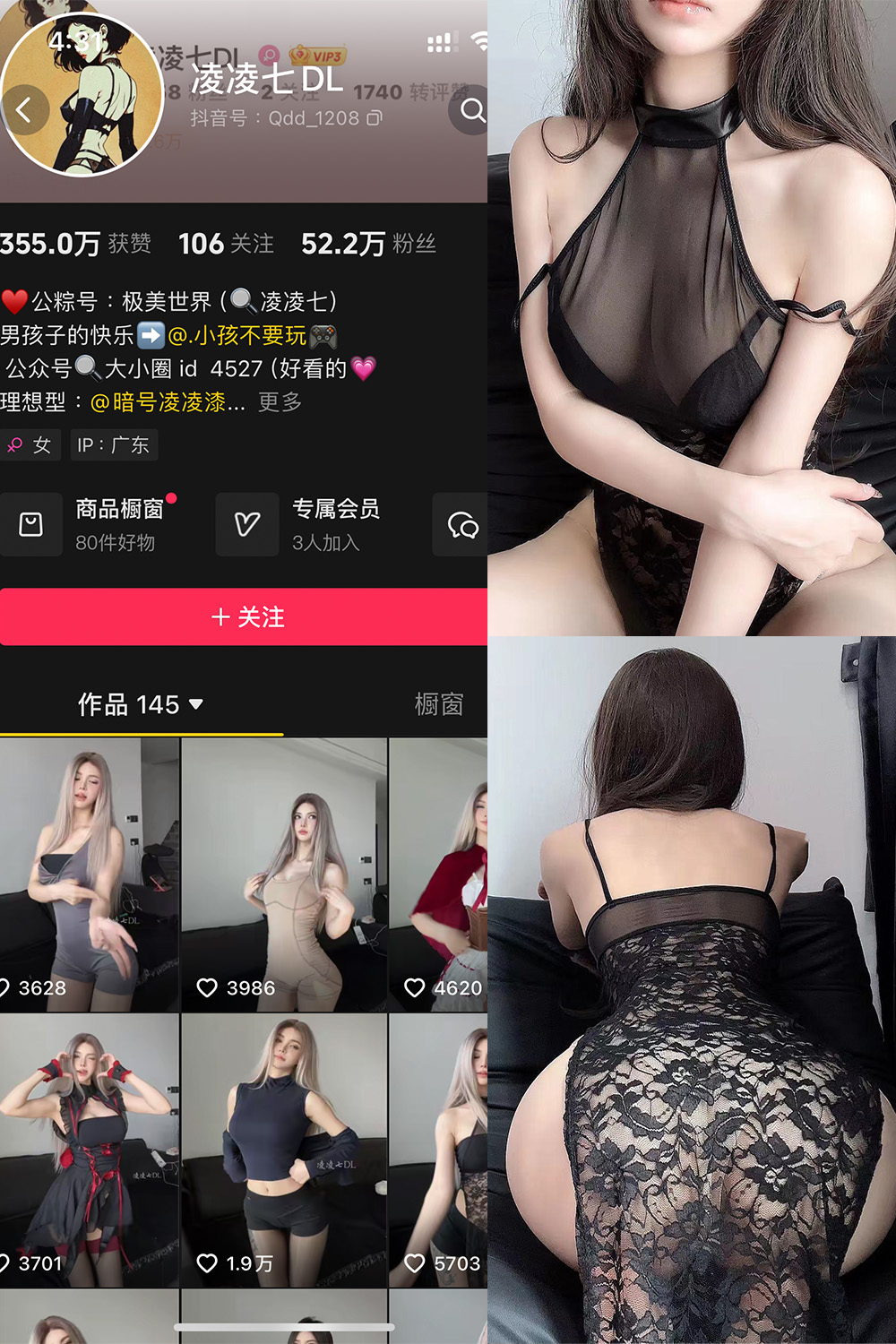 抖音 凌凌七DL 铁粉空间 NO.005期 更新至:2024.10.16