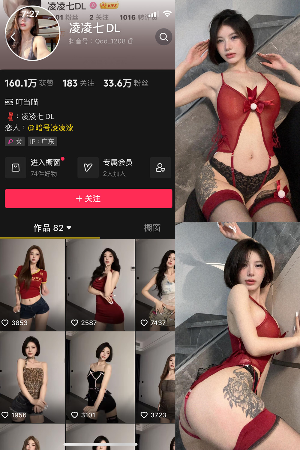 抖音 凌凌七DL 微密圈 NO.006期 更新至:2024.7.14