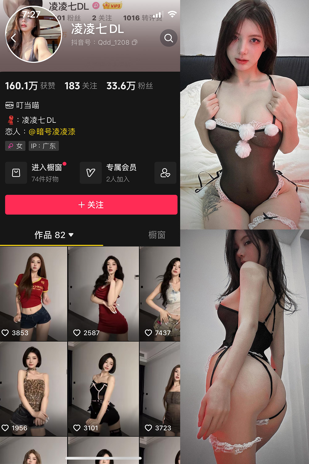 抖音 凌凌七DL 微密圈 NO.008期 更新至:2024.9.19