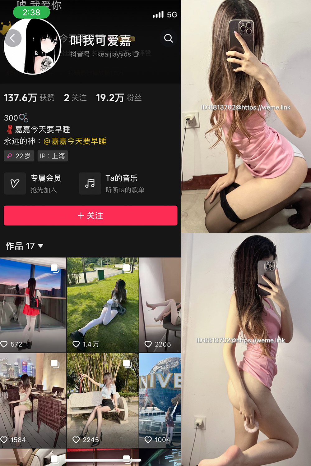 抖音 叫我可爱嘉 微密圈 NO.006期