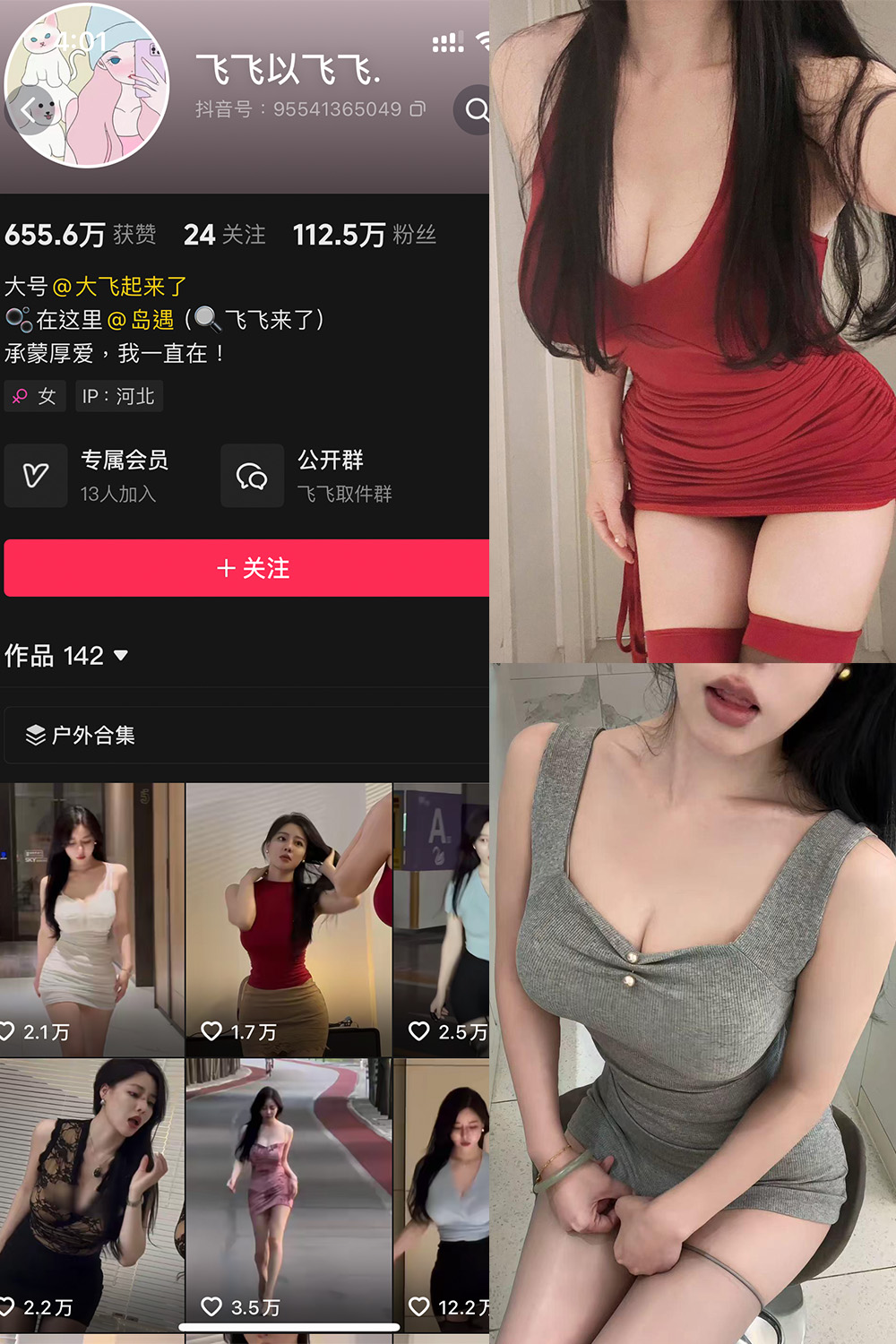 抖音 飞飞以飞飞 岛遇 NO.002期