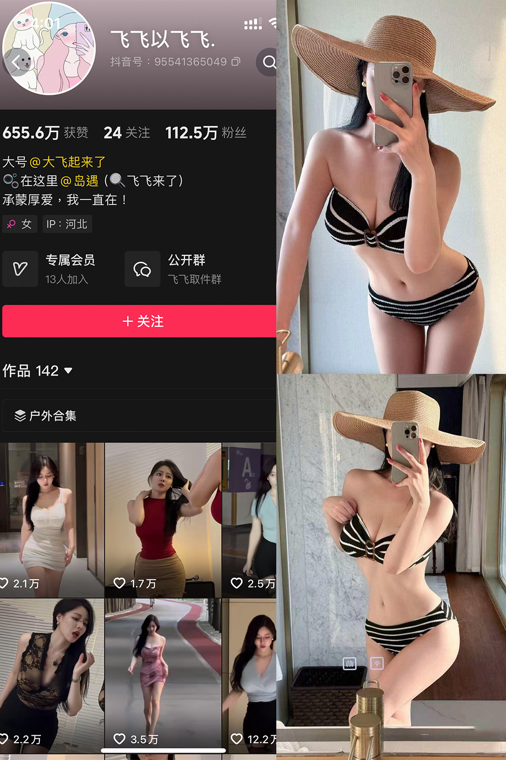 抖音 飞飞以飞飞 岛遇 NO.006期 更新至:2025.8.23