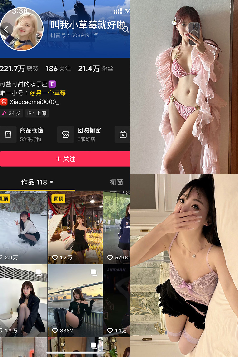 抖音 叫我草莓就好啦 微密圈 NO.004期 更新至:2024.10.26