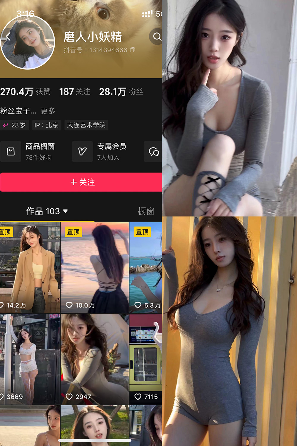 抖音 磨人小妖精 铁粉空间 NO.001期 更新至：2024.10.14