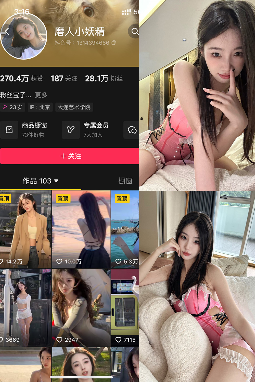 抖音 磨人小妖精 铁粉空间 NO.004期