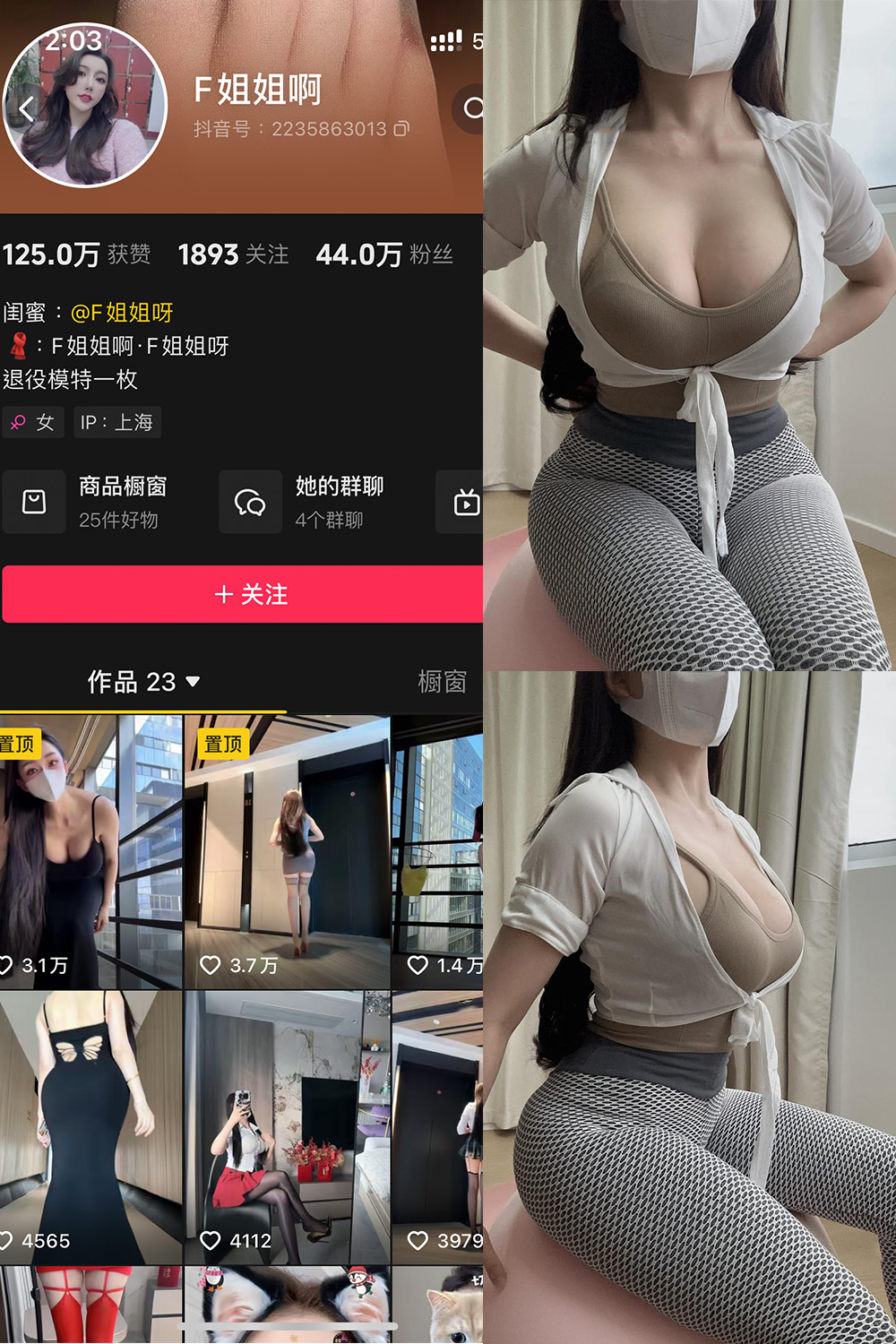 抖音 F姐姐啊 铁粉空间 NO.001期