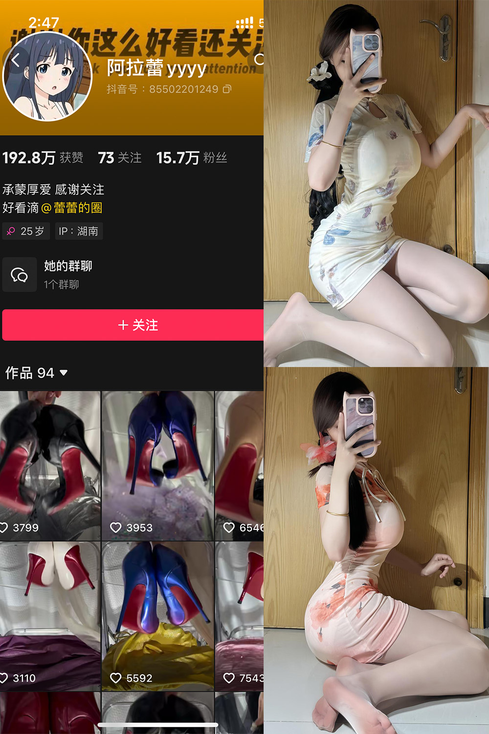 抖音 阿拉蕾 铁粉空间 NO.004期