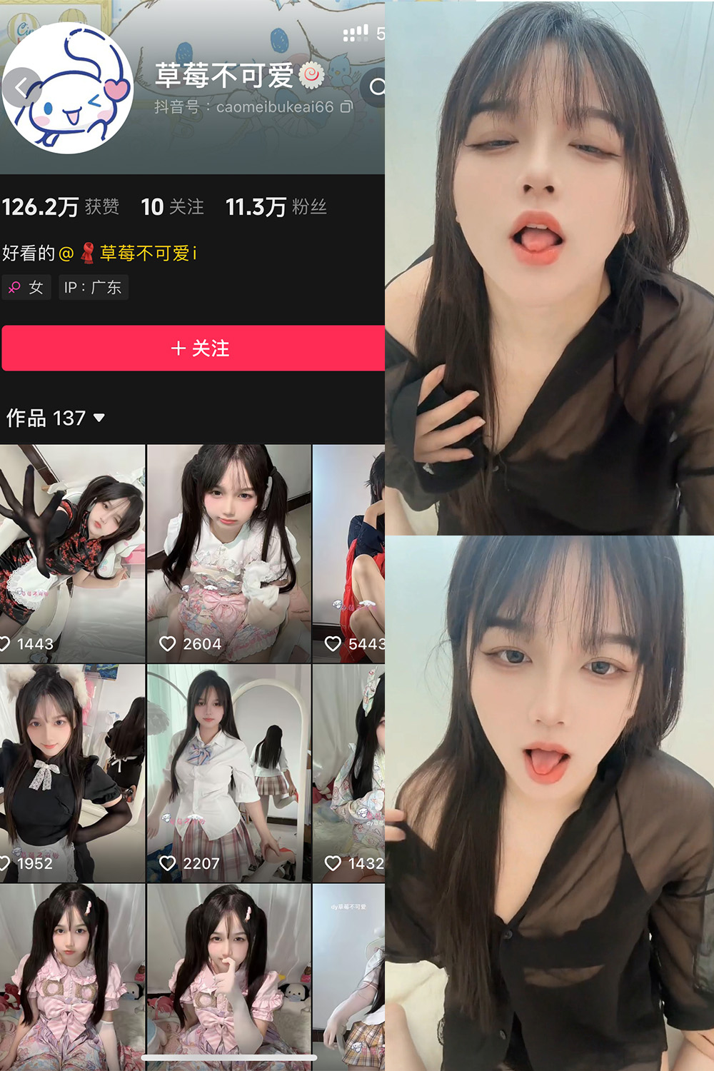 抖音 草莓不可爱 铁粉空间 NO.002期 更新至:2024.9.22