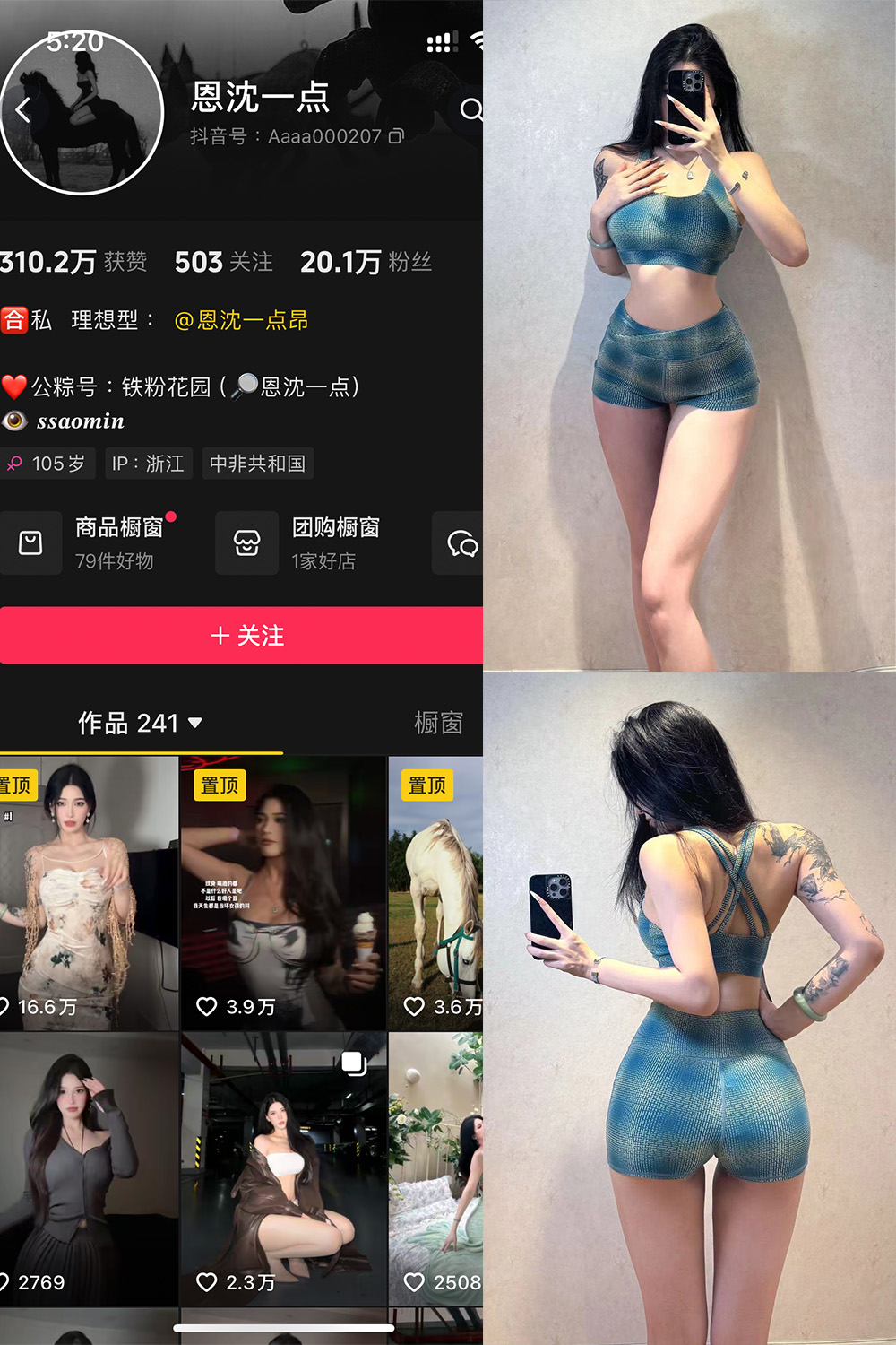 抖音 恩沈一点 铁粉空间 NO.004期 更新至:2024.10.19