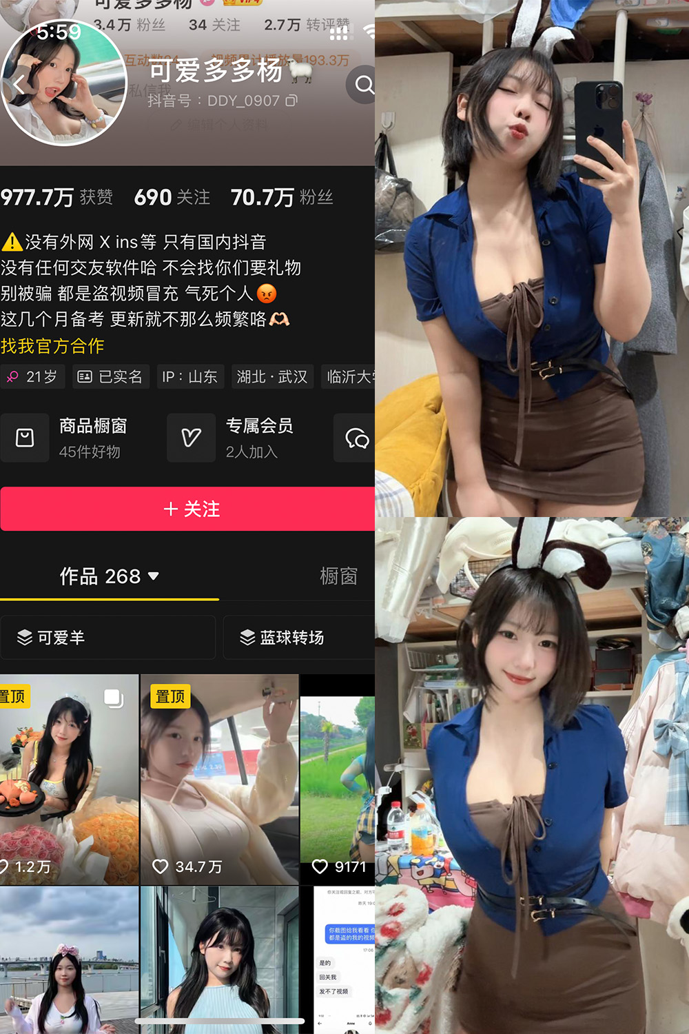 抖音 可爱多扬扬 铁粉空间 NO.004期 更新至：2024.9.21