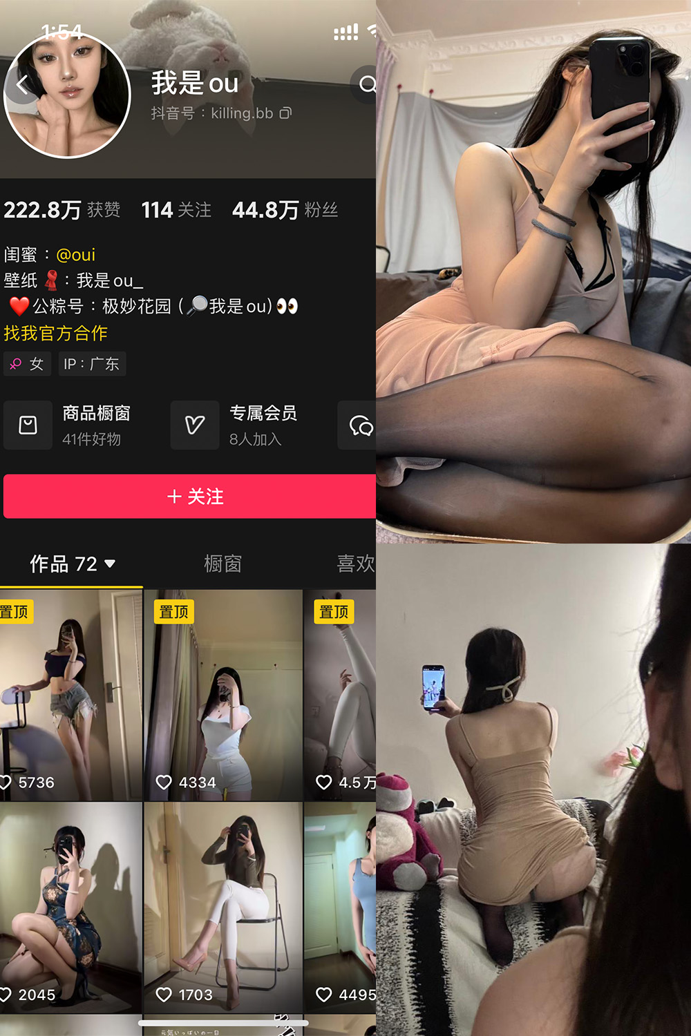 抖音 我是ou 铁粉空间 NO.005期