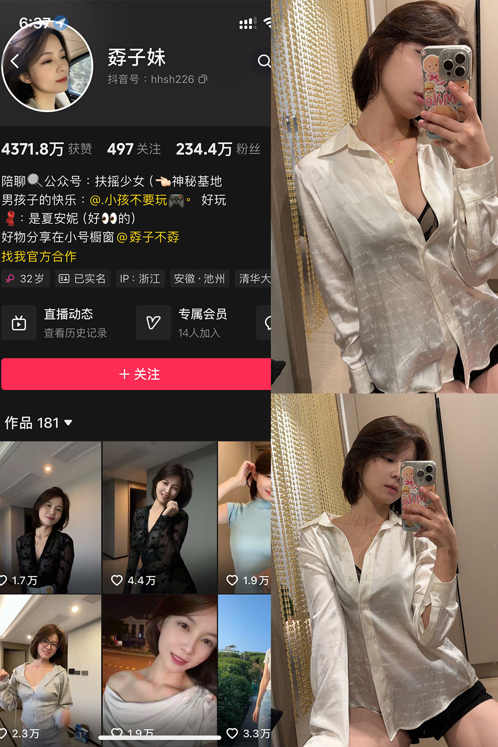 抖音 孬子妹 铁粉空间 NO.002期 更新至:2024.10.8