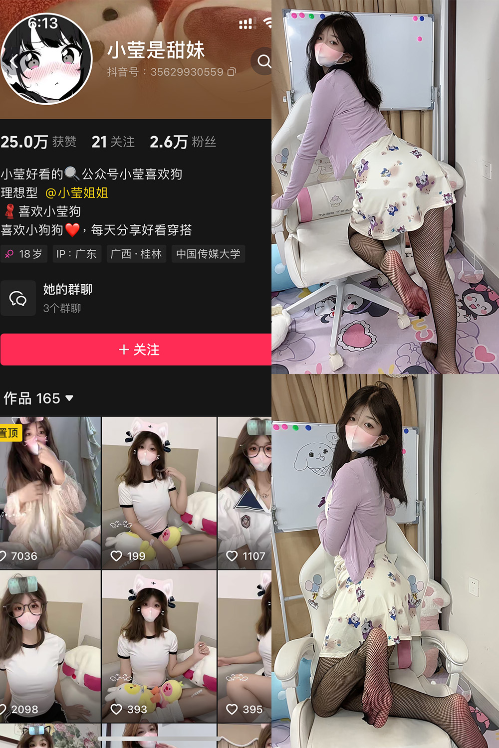 抖音 小莹是甜妹 铁粉空间 NO.006期 更新至:2024.10.31