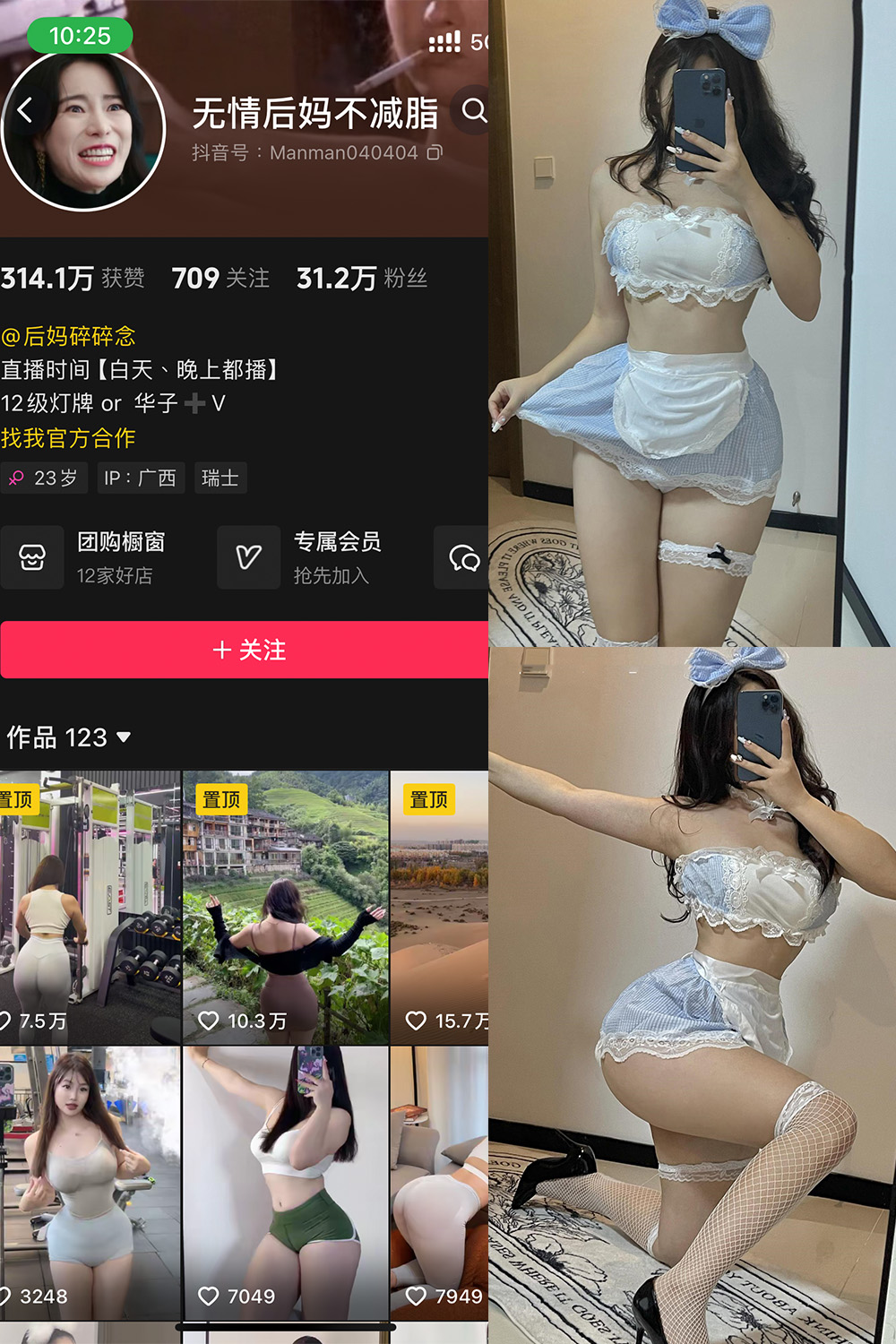 抖音 无情后妈不减脂 铁粉空间 NO.002期