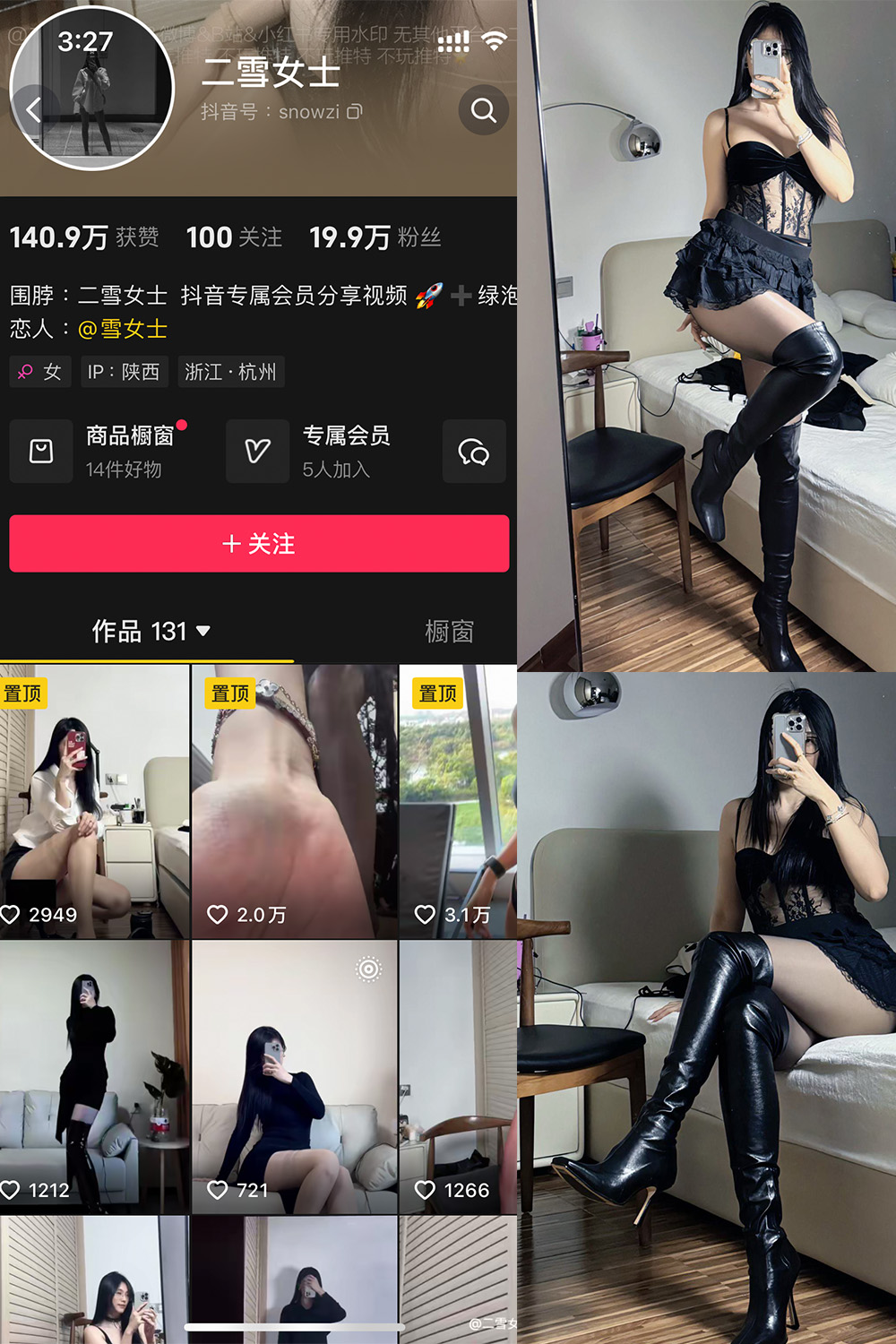 抖音 二雪女士 微密圈 NO.003期