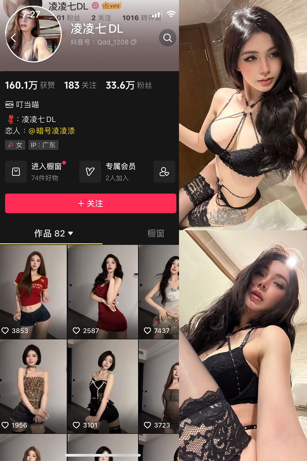 抖音 凌凌七DL 微密圈 NO.009期 更新至：2025.4.10