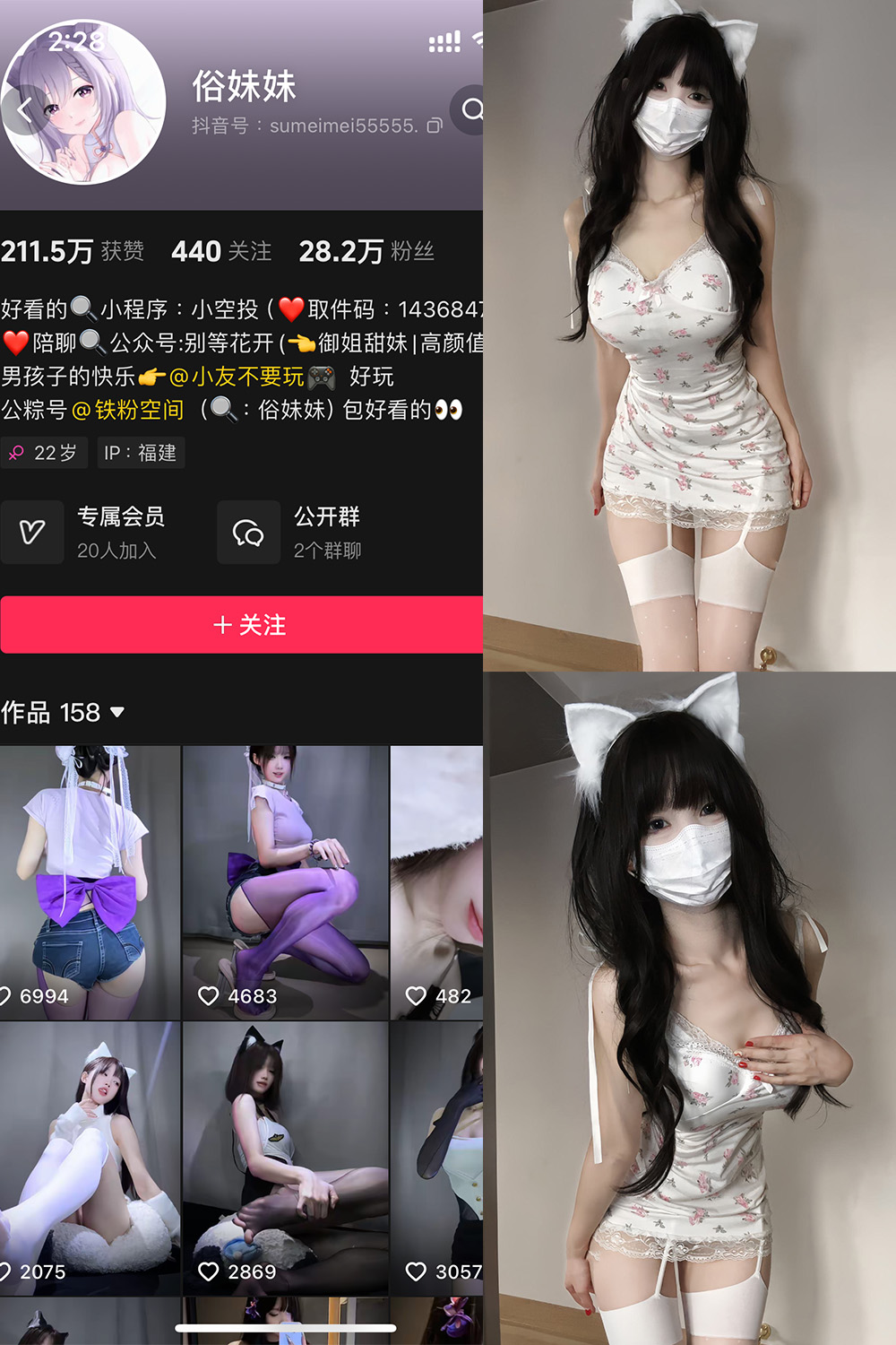 抖音 俗妹妹 铁粉空间 NO.005期 更新至:2024.12.22