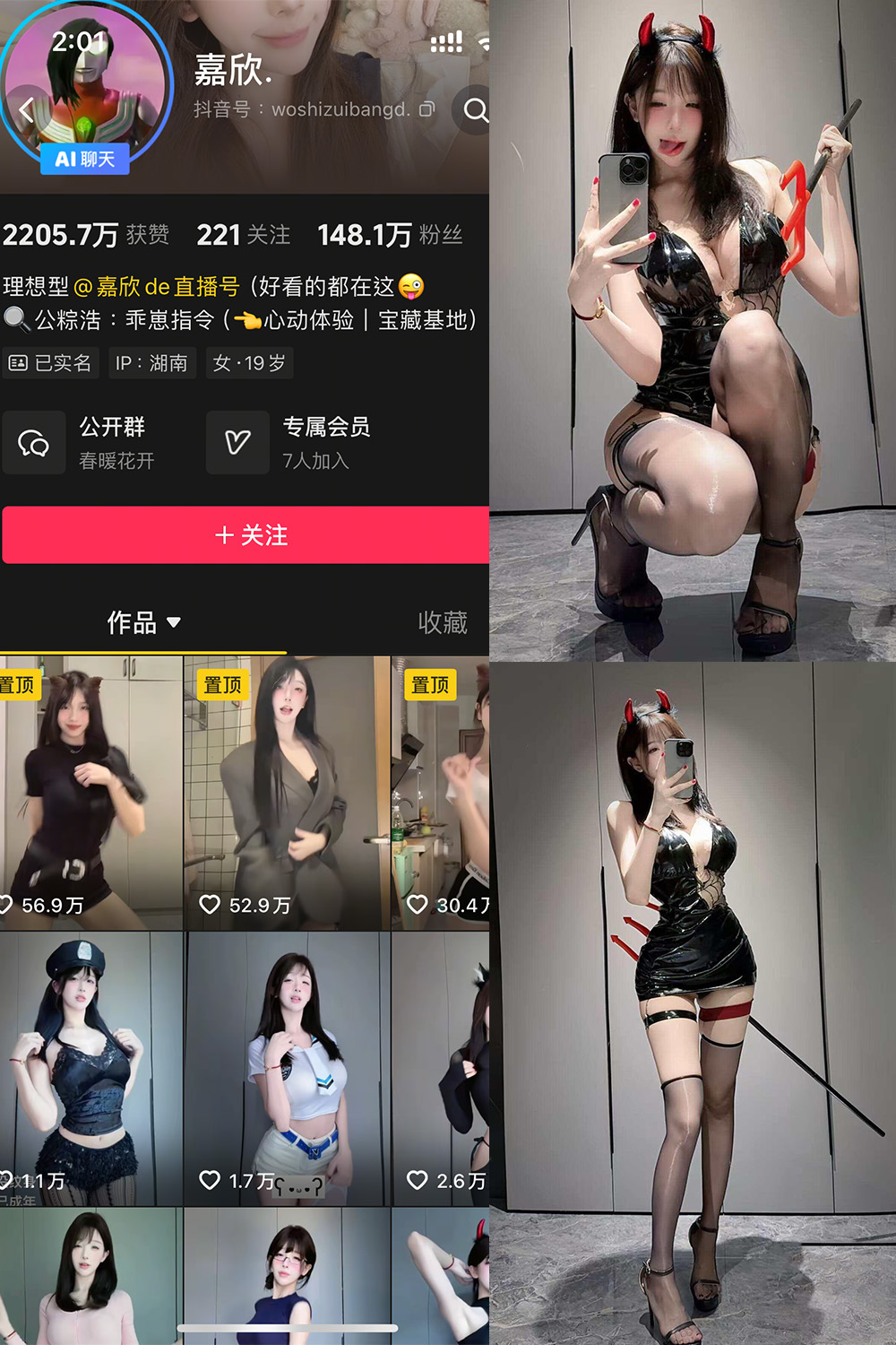 抖音 嘉欣 岛遇 NO.006期 更新至:2025.7.19