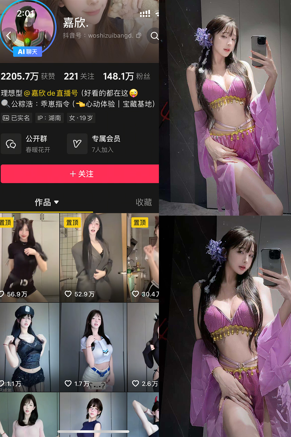 抖音 嘉欣 岛遇 NO.009 更新至:2025.8.5