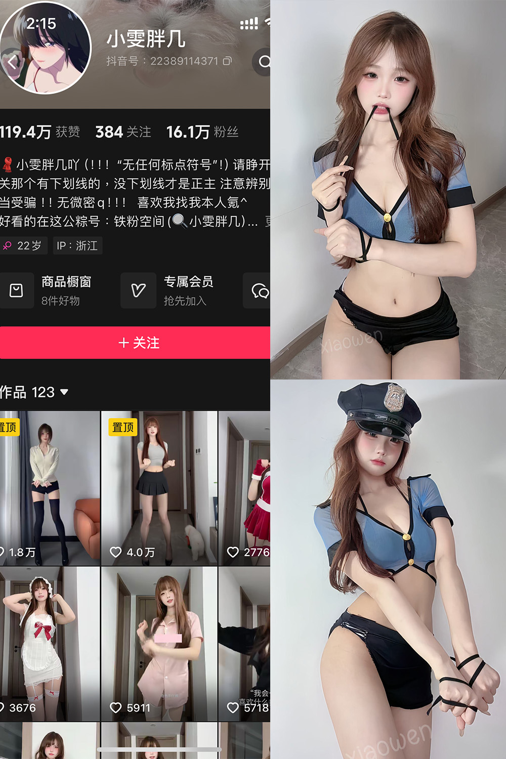 抖音 小雯胖几 铁粉空间 NO.001期 更新至：2024.12.23