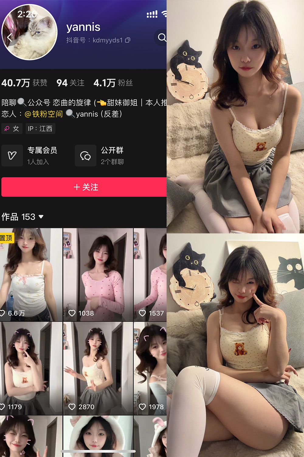 抖音 yannis 铁粉空间 NO.001期 更新至:2024.12.23