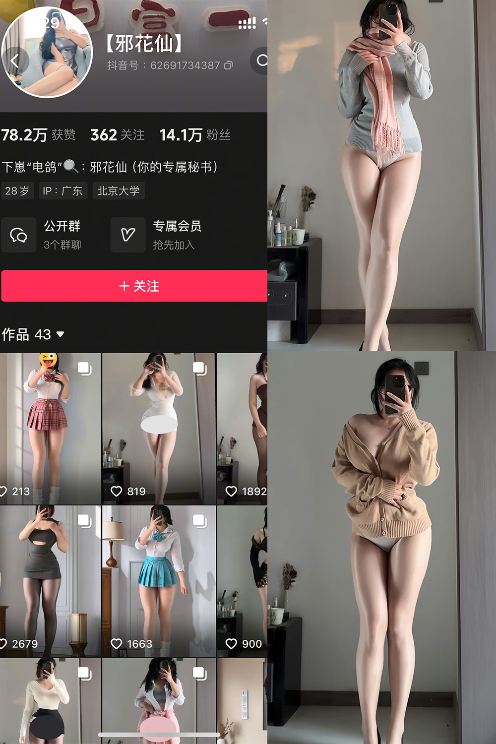 抖音 邪花仙 铁粉空间 NO.003期 更新至:2025.1.18